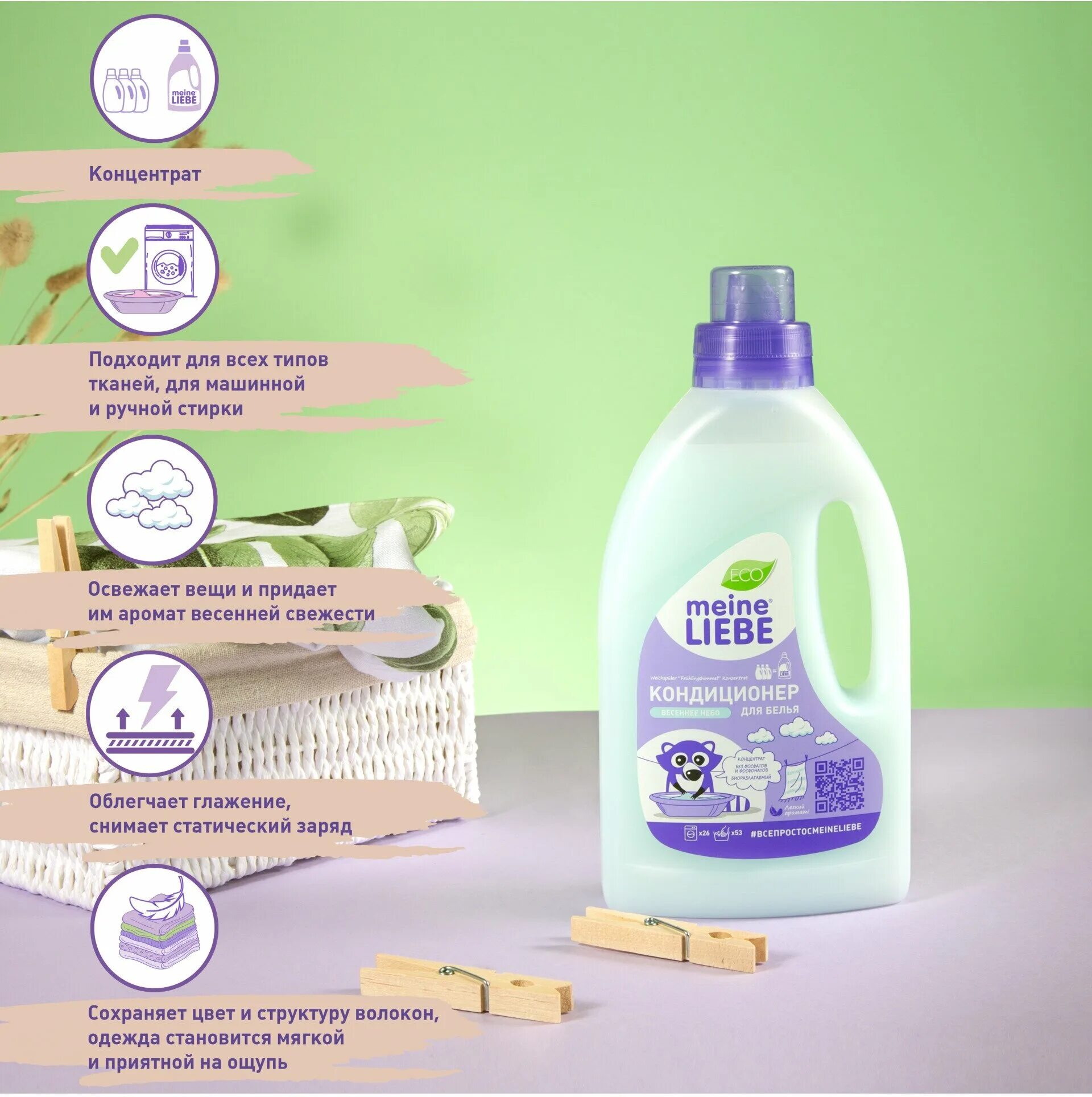 Meine liebe кондиционер для детского. Кондиционер для белья meine liebe. Кондиционер для белья meine liebe. Кондиционер для белья meine liebe. Кондиционер для белья meine liebe.