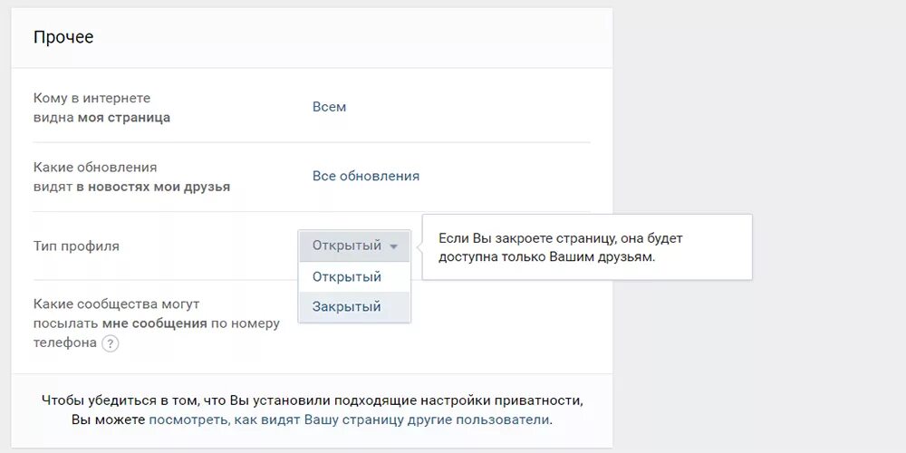 Закрытый пользователь вк. Закрыть страницу ВКОНТАКТЕ. Как закрыть профиль ВКОНТАКТЕ. Закрытый профиль ВКОНТАКТЕ. Тип профиля ВК.