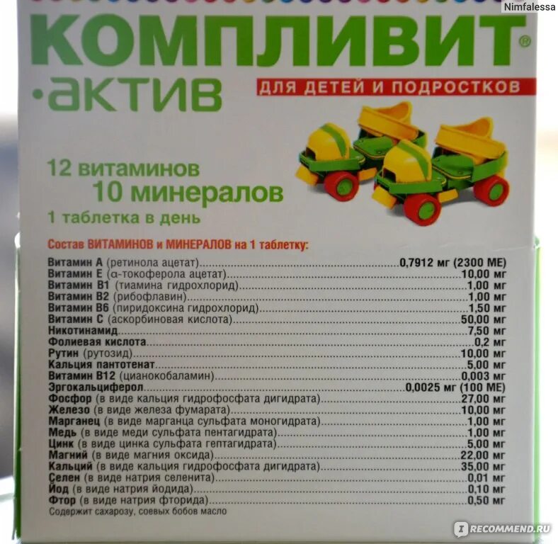 Можно давать цинк детям. Компливит актив д3. компливит витамины с цинком. компливит актив для детей вид. компливит актив железо.