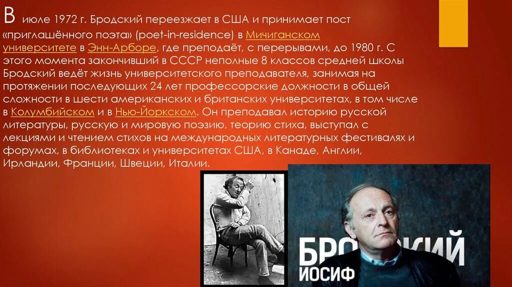 Бродский. Бродский США 1972. Иосиф Бродский в США. Бродский в университете США. Основные этапы жизни бродского