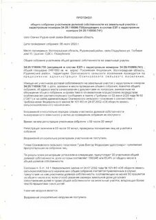 Общая долевая собственность земельного участка это