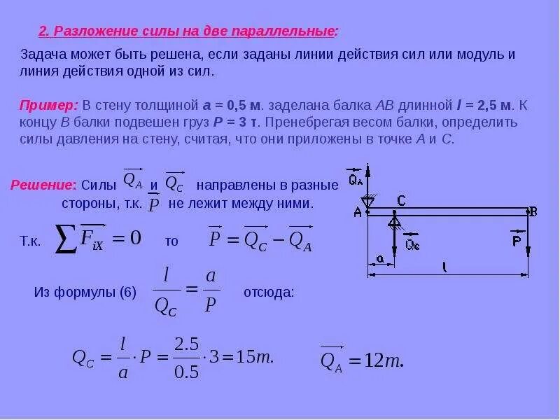 Сила давления на опору балки. Силы действующие на балку. Разложение силы по двум заданным направлениям. Давление балки на опору. На расстоянии 0 05 м