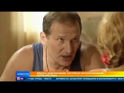 Состояние здоровья добронравова на сегодня