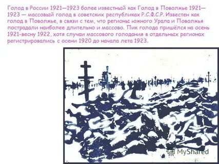 Голод в поволжье причины