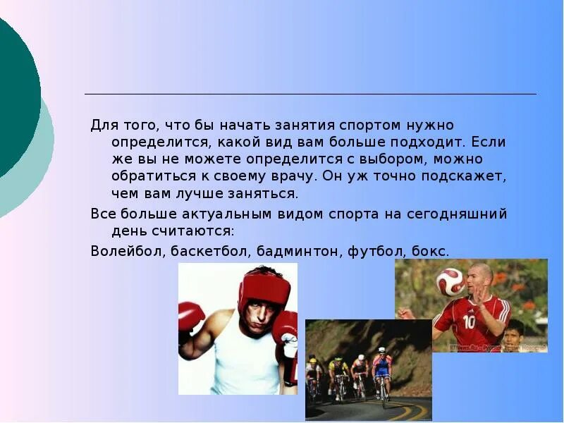 Рассуждение на тему зачем заниматься спортом. Занятие спортом для чего. Для чего нужен спорт. Зачем нужен спорт в жизни. Каким видом спорта заняться.