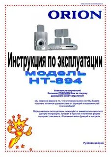 Орион инструкция