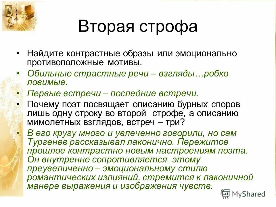 Иван тургенев в дороге. Стихотворение в дороге тургенев. Стих тургенева в дороге. Стихи тургенева. Утро туманное утро седое стих.