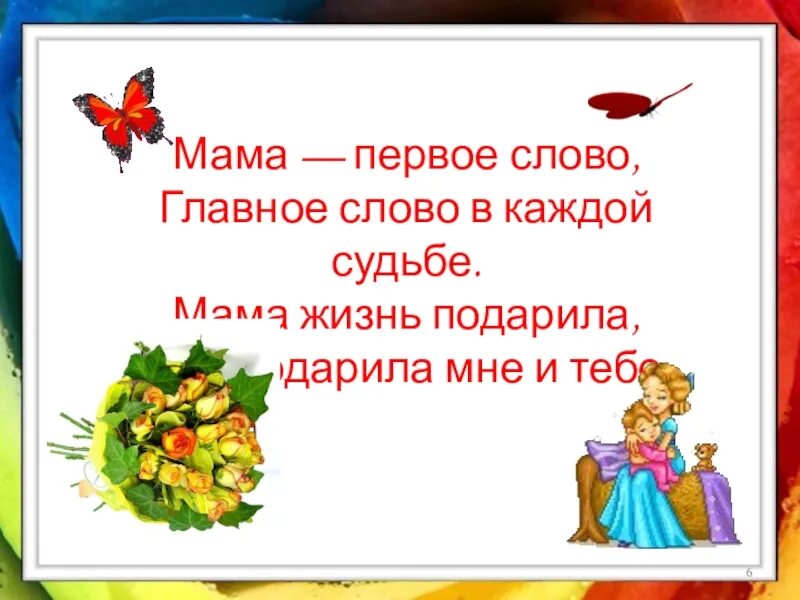 Жизнь подарила мир подарила мне и тебе