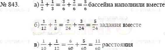Математика 5 класс Никольский номер 843. Математика 5 класс номер 843. Гдз по математике 5 класс 1 часть 843. Гдз по математике 5 класс 1 часть Никольский 843.