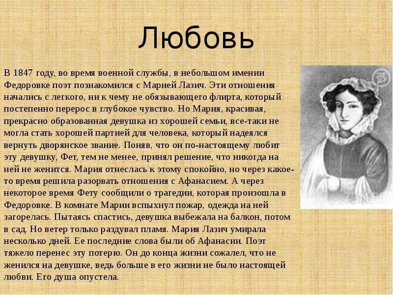 Лазич биография личная жизнь возраст. Афанасию фёту Марии Лазич. Лазич биография Возраст.