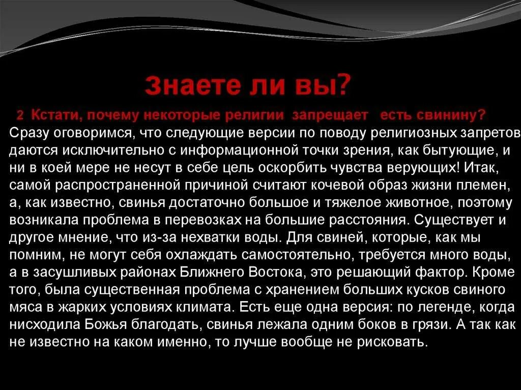 Почему мусульманам нельзя свинину. Почему нельзя кушать свинину мусульманам. Почем урельзя есть свинину. Почему нельзя есть СВЕЖЕНИНУ. Христианам запрещено есть свинину.