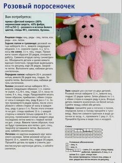 Схема вязки игрушек