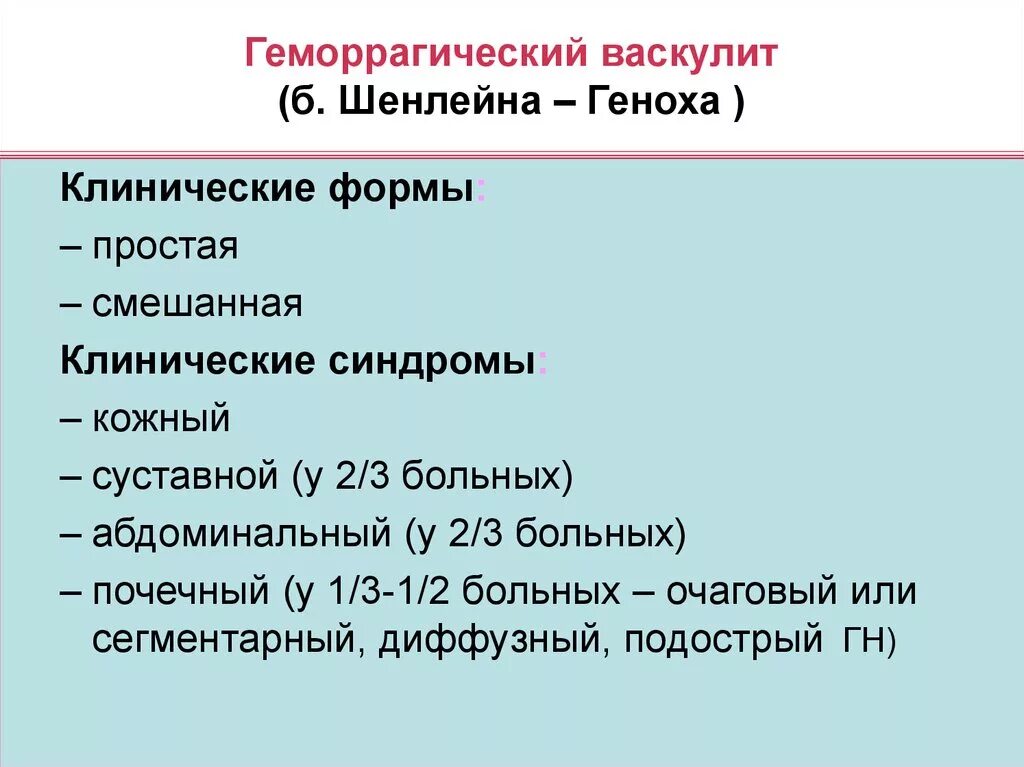 Геморрагический васкулит мкб 10 дети. Болезнь шенлейн геноха код по мкб 10. код по мкб геморрагический васкулит у детей. геморрагический васкулит код по мкб 10. мкб 10 геморрагический васкулит код по мкб.