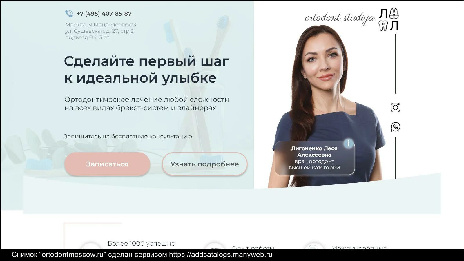 Ортодонт тула. Ортодонт тула