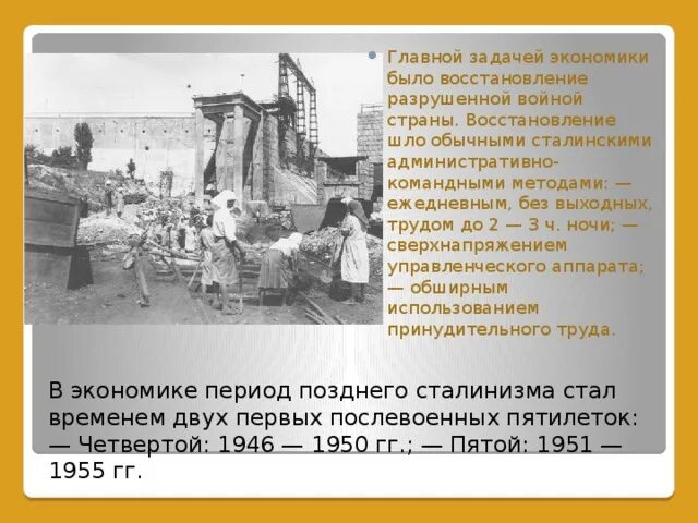 Восстановление экономики. Восстановление экономики