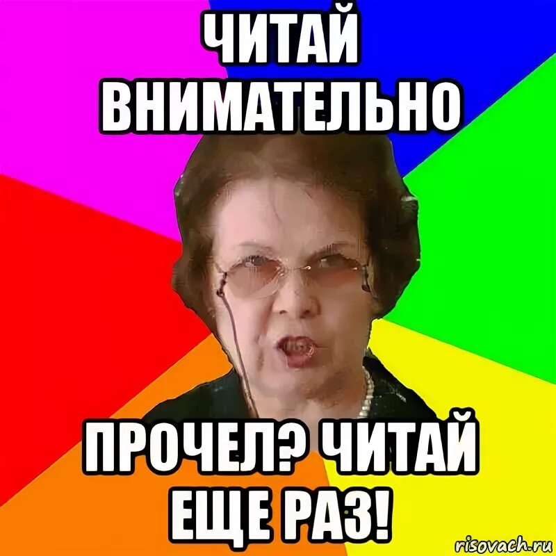 Читайте внимательнее они