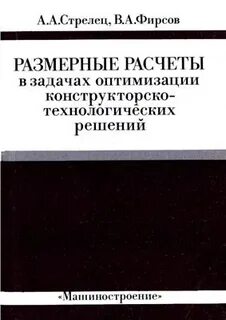 Сборник задач оптимизации