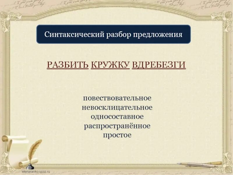 В списке повествовательное невосклицательное предложение. Повествовательное, невосклицательное, простое, распространённое. Предложение повествовательное невосклицательное простое. Простое невосклицательное повествовательное распространенное. Разбор предложения повествовательное невосклицательное.