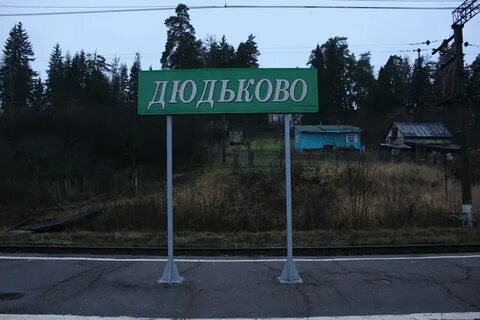 Погода в дюдьково рыбинский