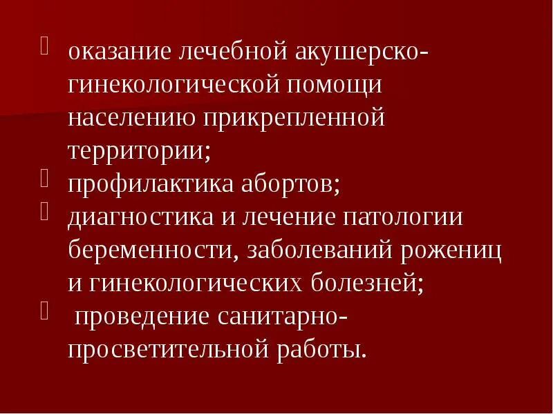 Профилактика акушерско гинекологических заболеваний. Профилактика акушерско-гинекологической патологии.. акушерско - гинекологические заболевании животных. проведение санитарно просветительской работы по профилактике аборта. какие акушерско гинекологические заболевания.