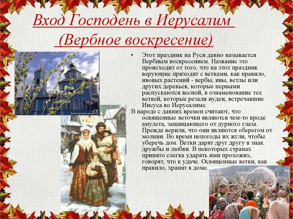 Информация о праздниках россии. Праздники на Руси. Христианские праздники на Руси. Презентация на тему праздники. Православные праздники презентация.