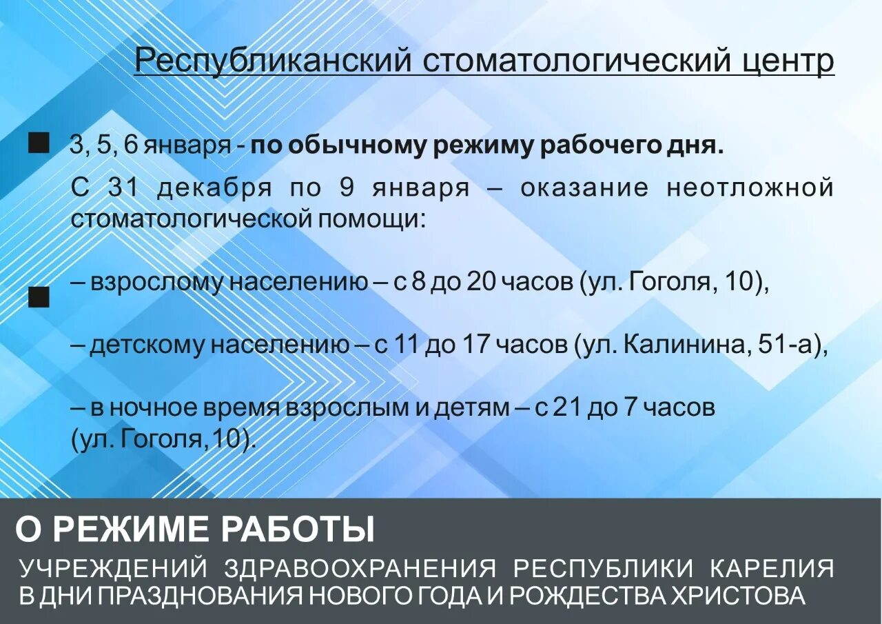 Режим работы поликлиники петрозаводск. Расписание врачей детской поликлиники г белебей. Режим работы стоматологической поликлиники в праздничные дни. График работы стоматологии. Детская поликлиника 4 петрозаводск.