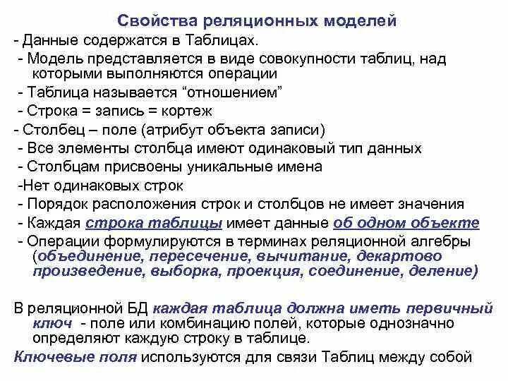 В реляционной базе данных могут содержаться данные