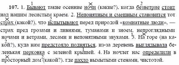 Бывают осенние ночи оглохшие. Русский язык 9 класс ладыженская упр 107. Упражнения по русскому языку 9 класс. Русский 9 класс номер 107. Упражнения по русскому 9 класс номер 107 ладыженская.