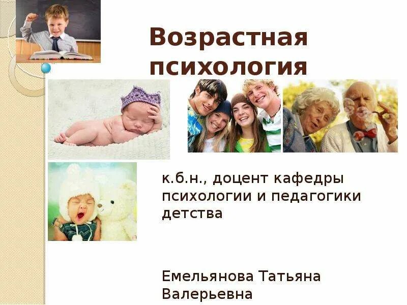 Дошкольное детство психология. Возрастная психология периоды и кризисы. Обухова психология развития и возрастная психология. Возрастная психология детства. Книга по психологии детства.