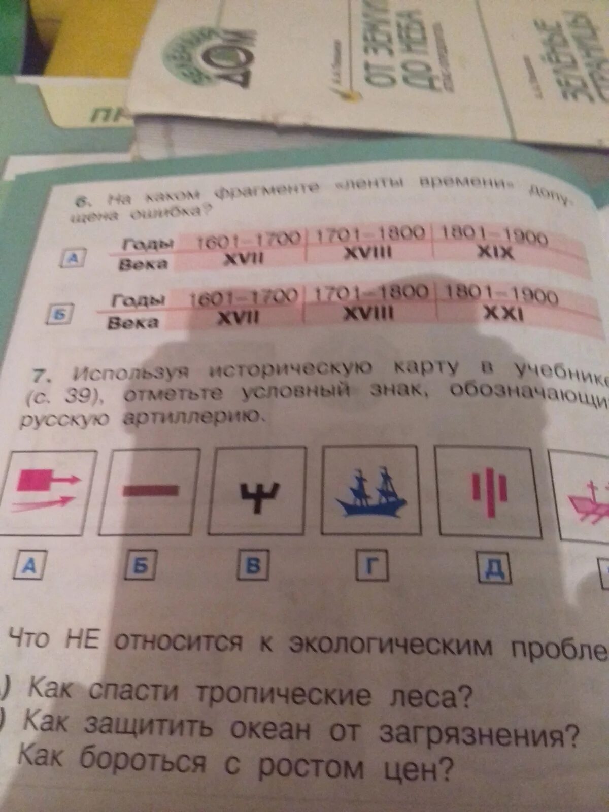 На каком фрагменте ленты допущена ошибка. На каком фрагменте ленты времени допущена ошибка. на каком фрагменте ленты времени допущена ошибка окружающий мир. в каком фрагменте ленты допущена ошибка астрономия. алиса на каком фрагменте ленты времени допущена ошибка.