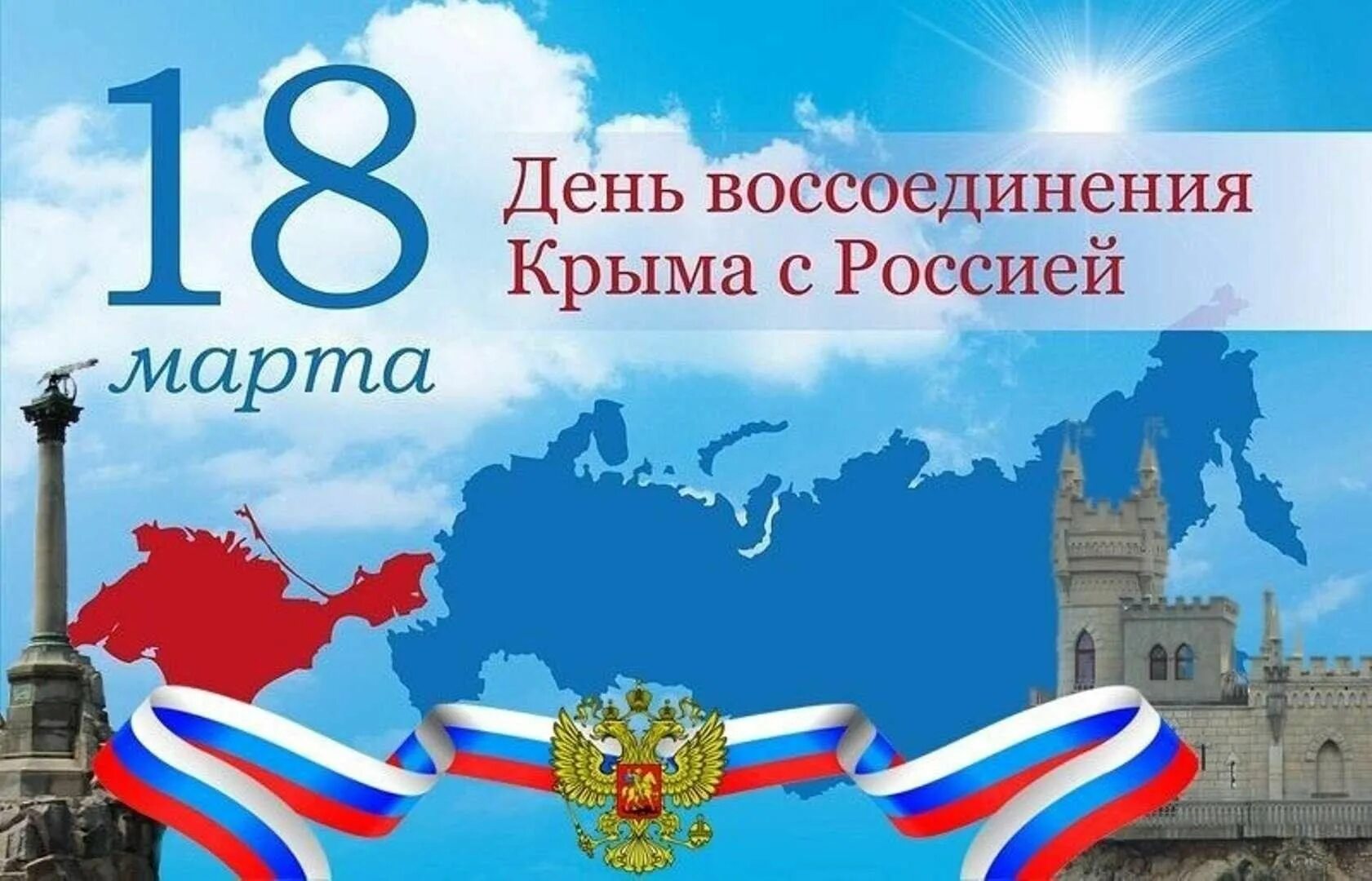 Проект 9 класс крым Отмечаем вторую годовщину присоединения Крыма к России 28 Марта 2016 МОАУ СО