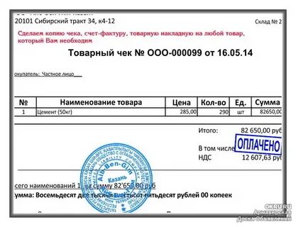 Счет без чека