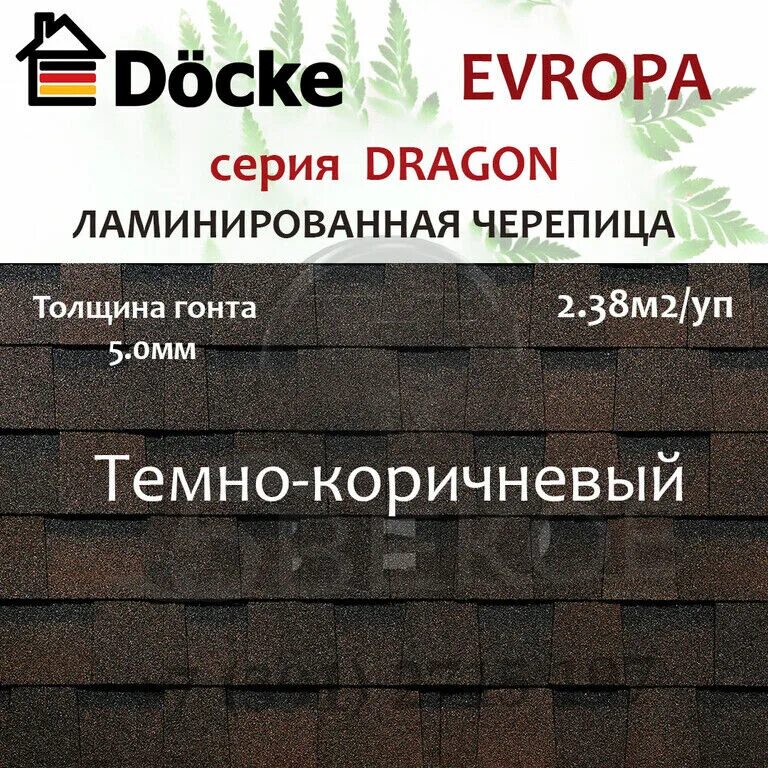 Docke pie europa dragon. Docke pie dragonsiberia светло-коричневая. Doke pie europa dragon серый. Docke dragon europa. Гибкая черепица docke standard dragon темно-серый.