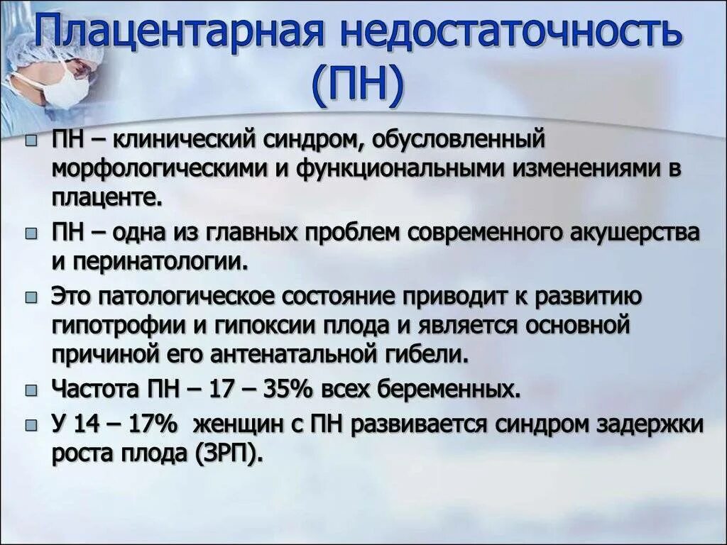 Плацентарное нарушение 1а. Плацентарная недостаточность. Профилактика плацентарной недостаточности. Плацентарная недостаточность при беременности. Вторичная плацентарная недостаточность.