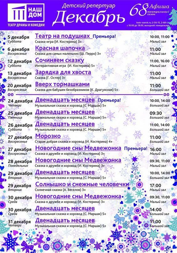 афиша спектаклей на 31 декабря. афиша спектаклей на 31 декабря. эй ты здравствуй пьеса афиши программа. новогодняя сказка морозко афиша. афиша спектаклей на 31 декабря.