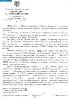 Указание прокуратуры