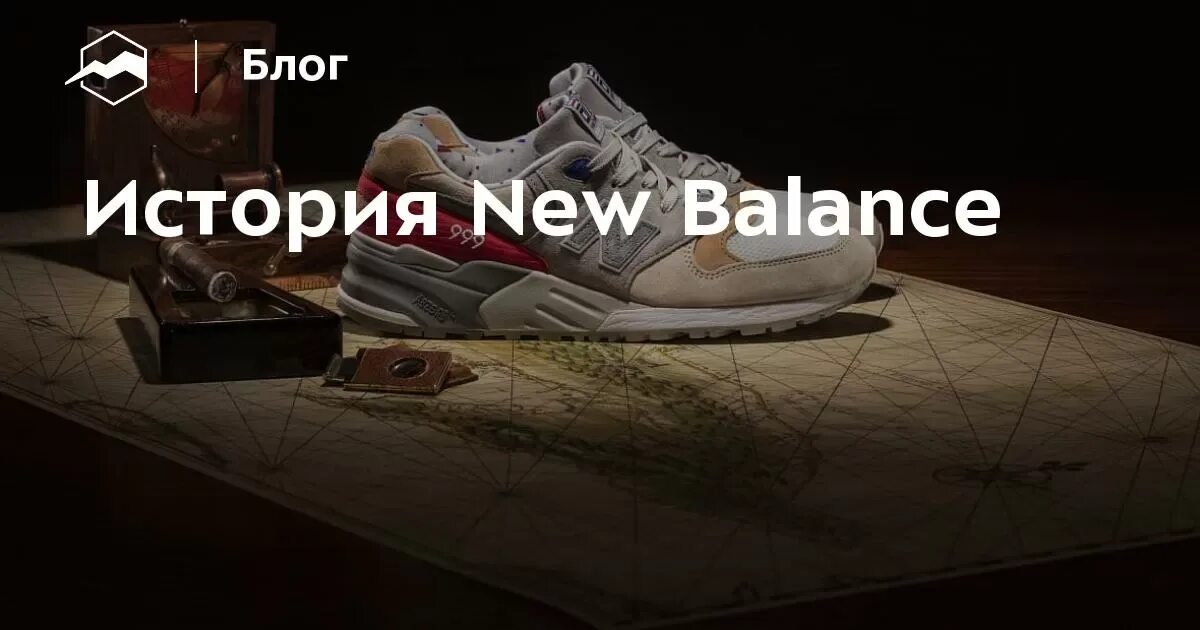 New Balance история бренда. Найк говно а Нью бэланс заебись. History 725 NB. Найк говно а Нью бэланс заебись Мем. New balance история