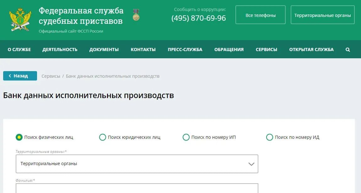 Банк данных ФССП. Номер исполнительного производства. Банк исполнительных производств. Задолженность у судебных приставов.