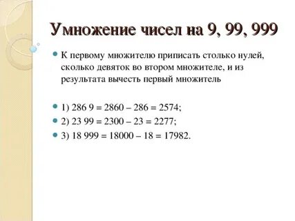 99 умножить на 11