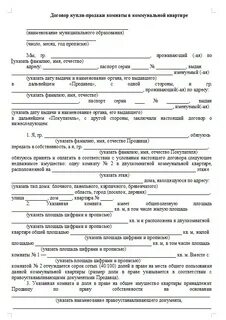 Образец заявления купли