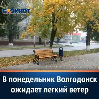 Погода в волгодонске на ноябрь