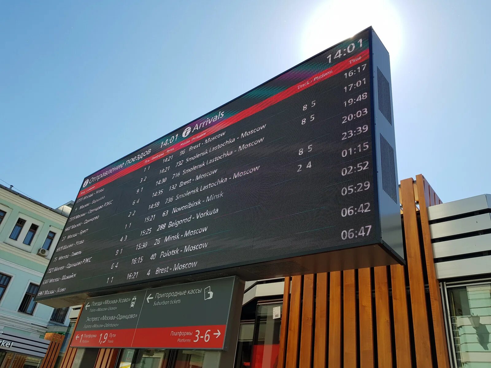 электронное табло ржд. информационные стенды на вокзалах. электронное табло ржд. витебский вокзал табло. ярославский вокзал табло.