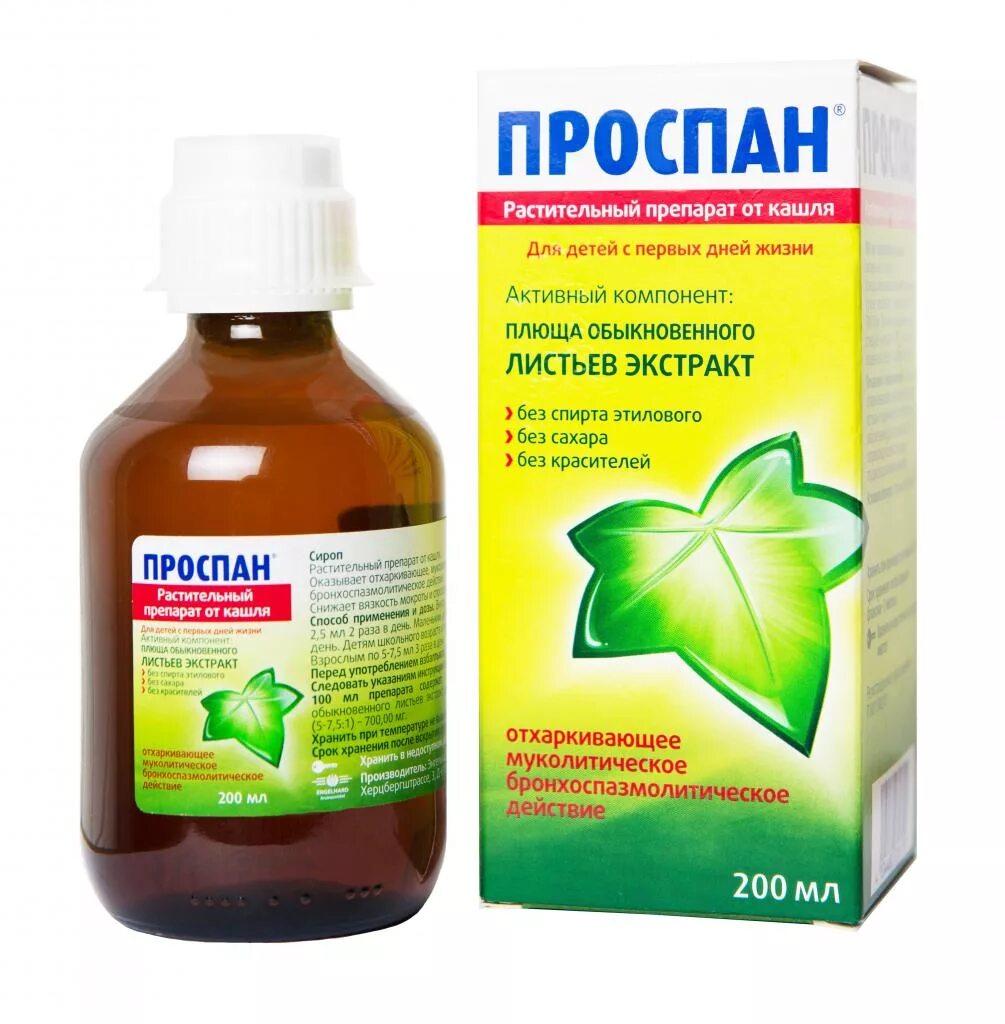 Отхаркивающее до еды или после