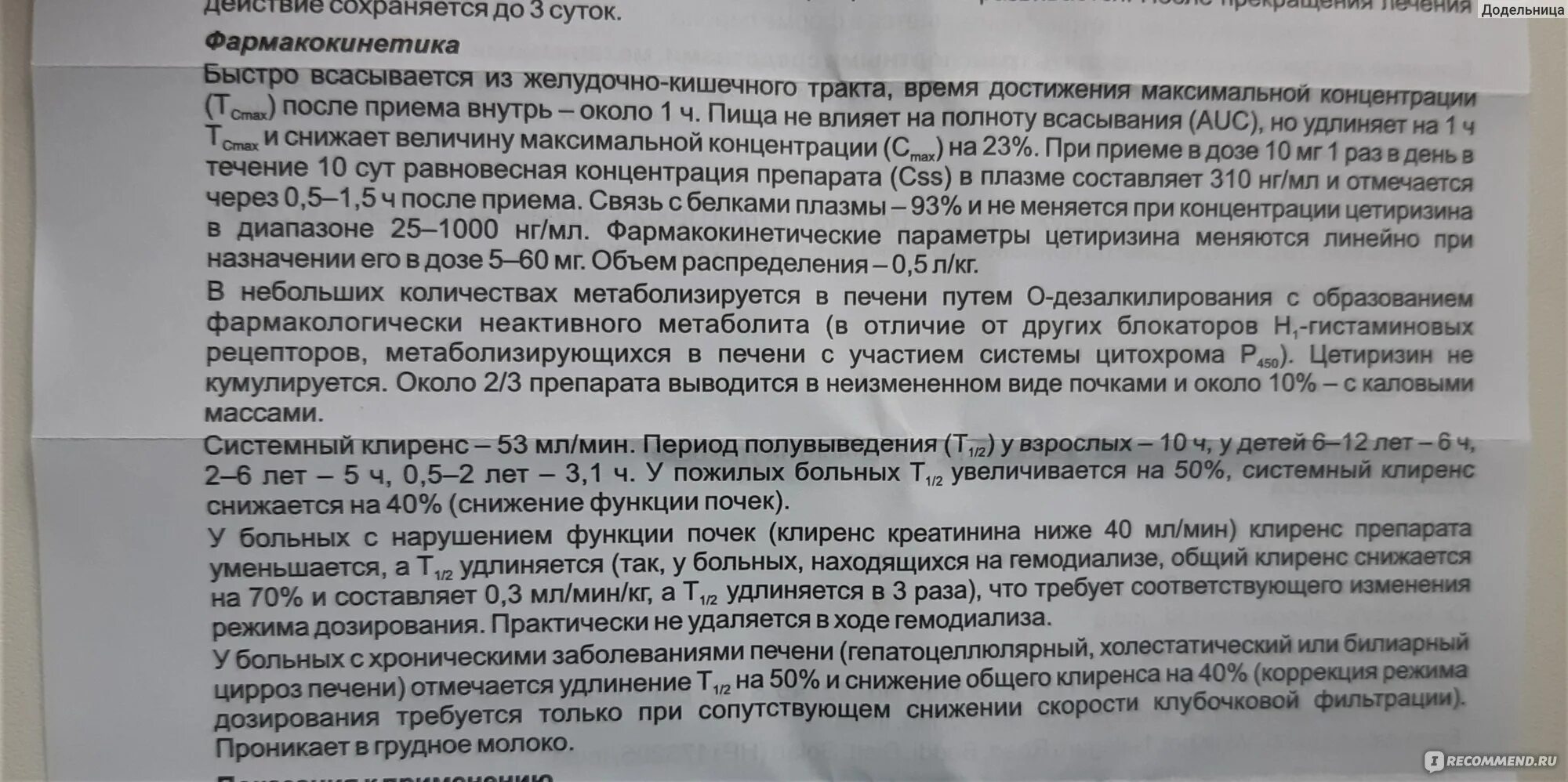 Цетрин побочка. Цетрин при отечности горла. Цетрин инструкция. Цетрин капли в нос инструкция по применению.