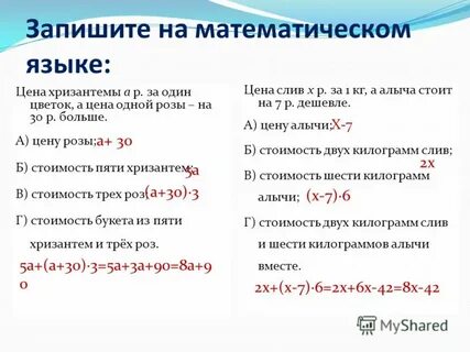 Выражение на математическом языке