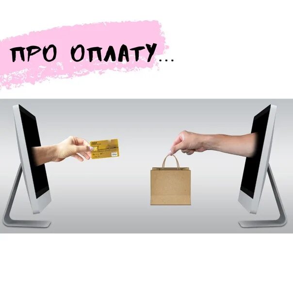 Про плати. Про плати. Идет оплата. Про плати. Про плати.