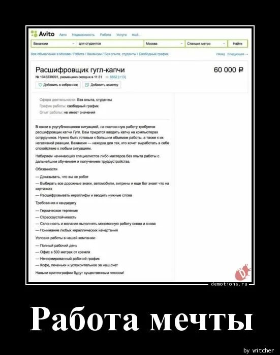 Работа мечты. Работа мечты. Работа мечты вакансии. Работа моей мечты. Работа мечты вакансии.