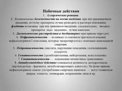Новокаин побочка