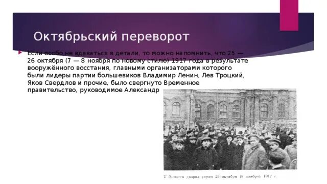 Лидер Октябрьской революции 1917. Лидеры Октябрьского переворота 1917 года. Лидеры Октябрьской революции 1917 года. Октябрьская революция личности. Тест по октябрьской революции