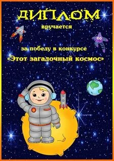 Название команд ко дню космонавтики для детей